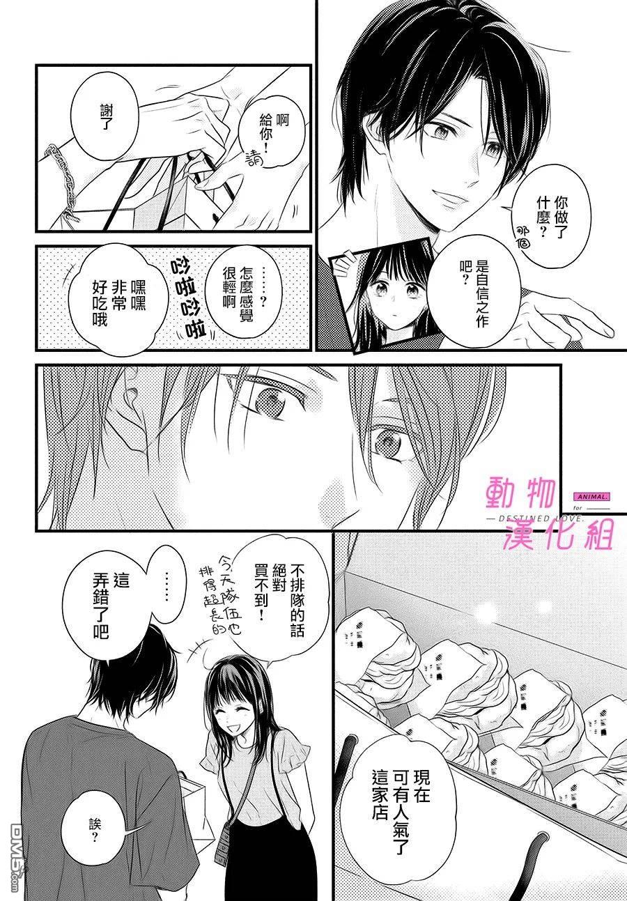 與命定之人邂逅的故事第2话