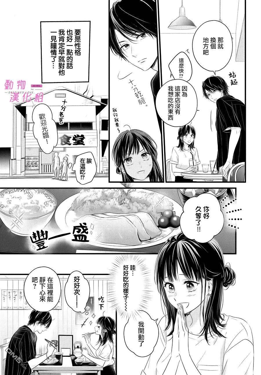 與命定之人邂逅的故事第2话