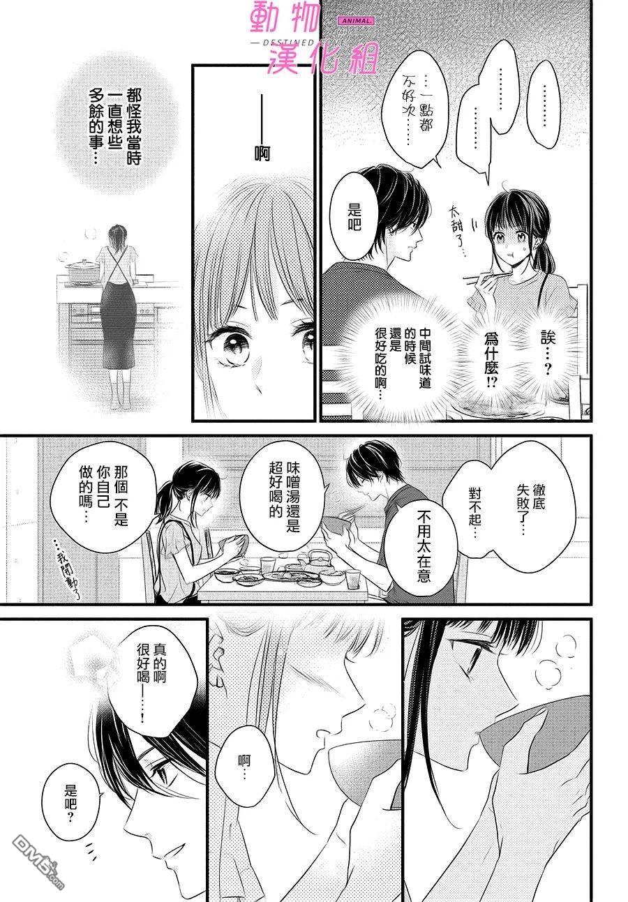 與命定之人邂逅的故事第2话