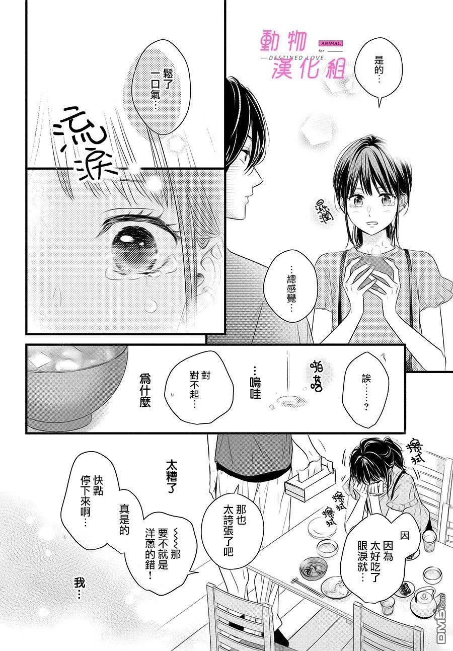 與命定之人邂逅的故事第2话