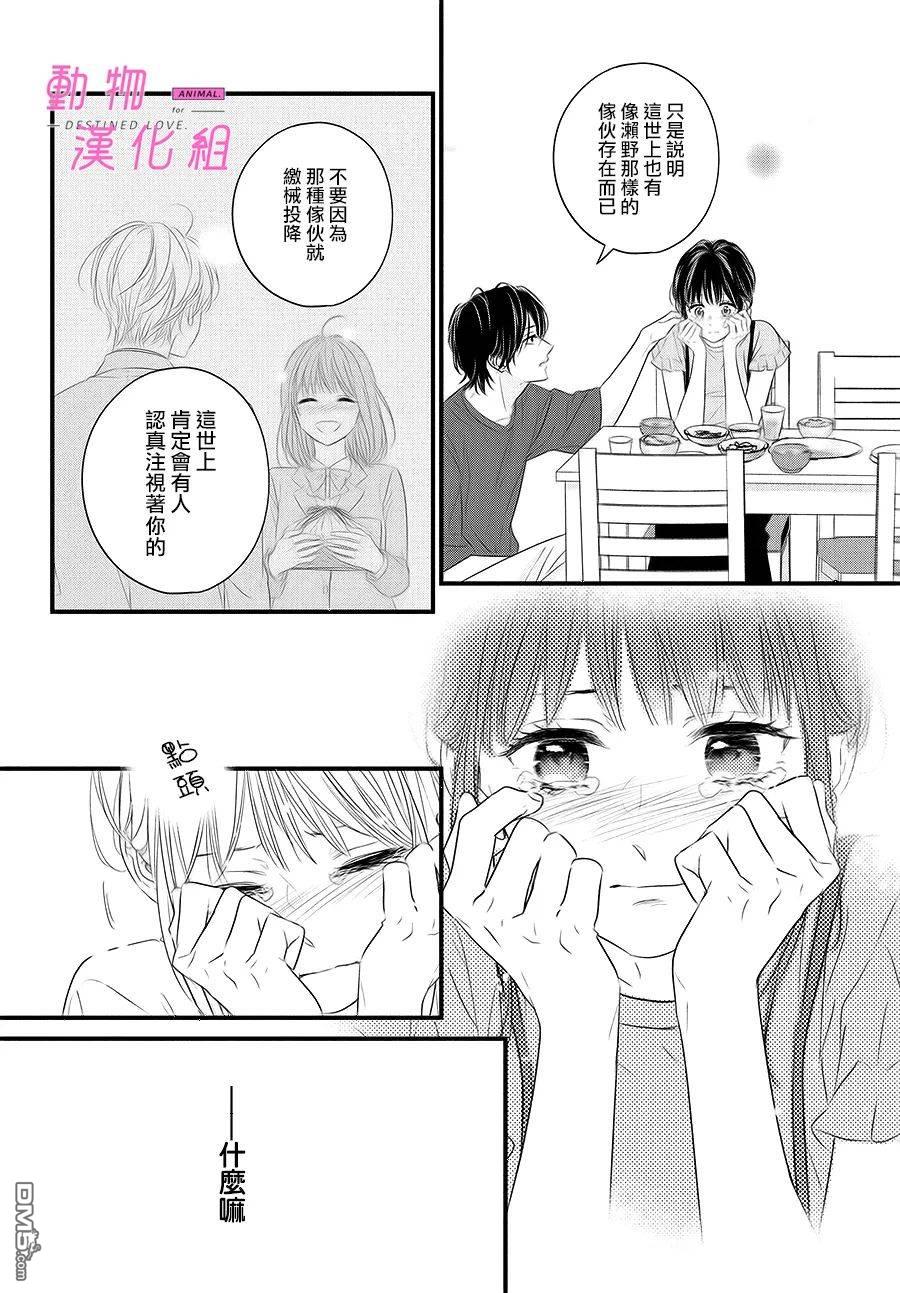 與命定之人邂逅的故事第2话