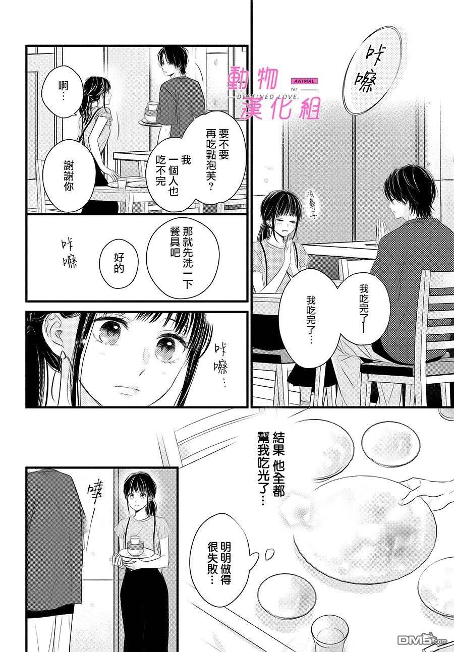 與命定之人邂逅的故事第2话