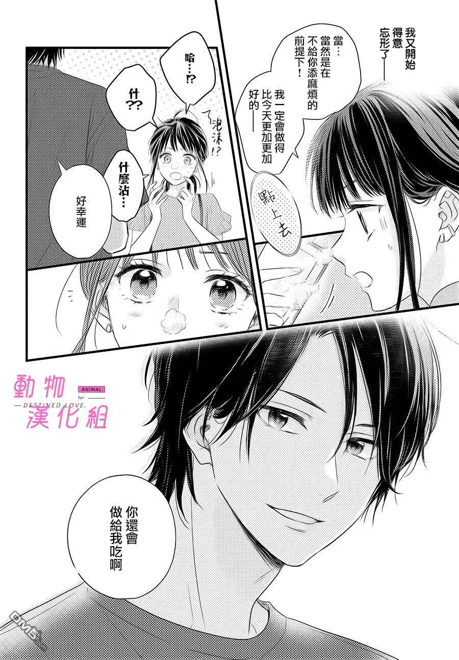 與命定之人邂逅的故事第2话