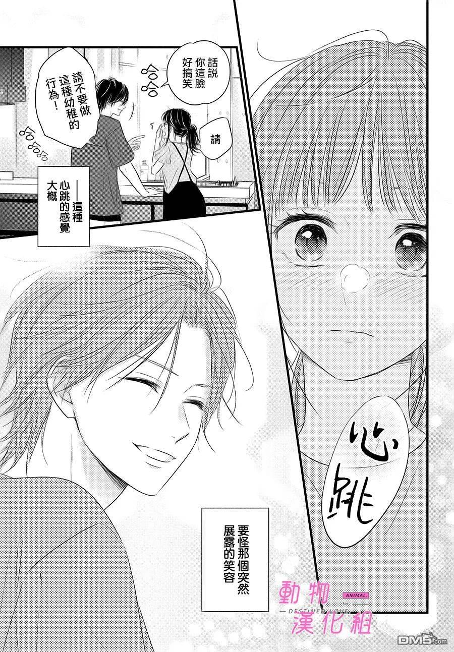 與命定之人邂逅的故事第2话