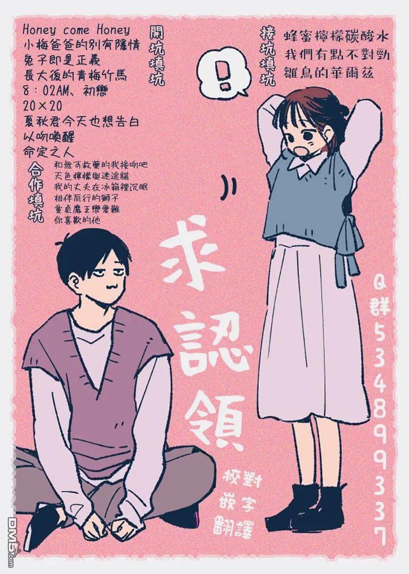 與命定之人邂逅的故事第2话