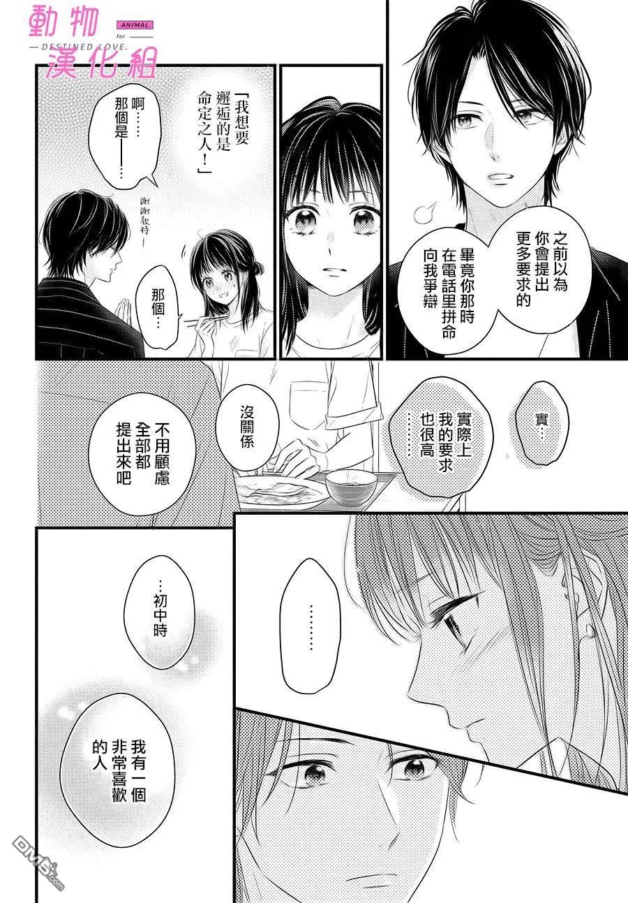 與命定之人邂逅的故事第2话