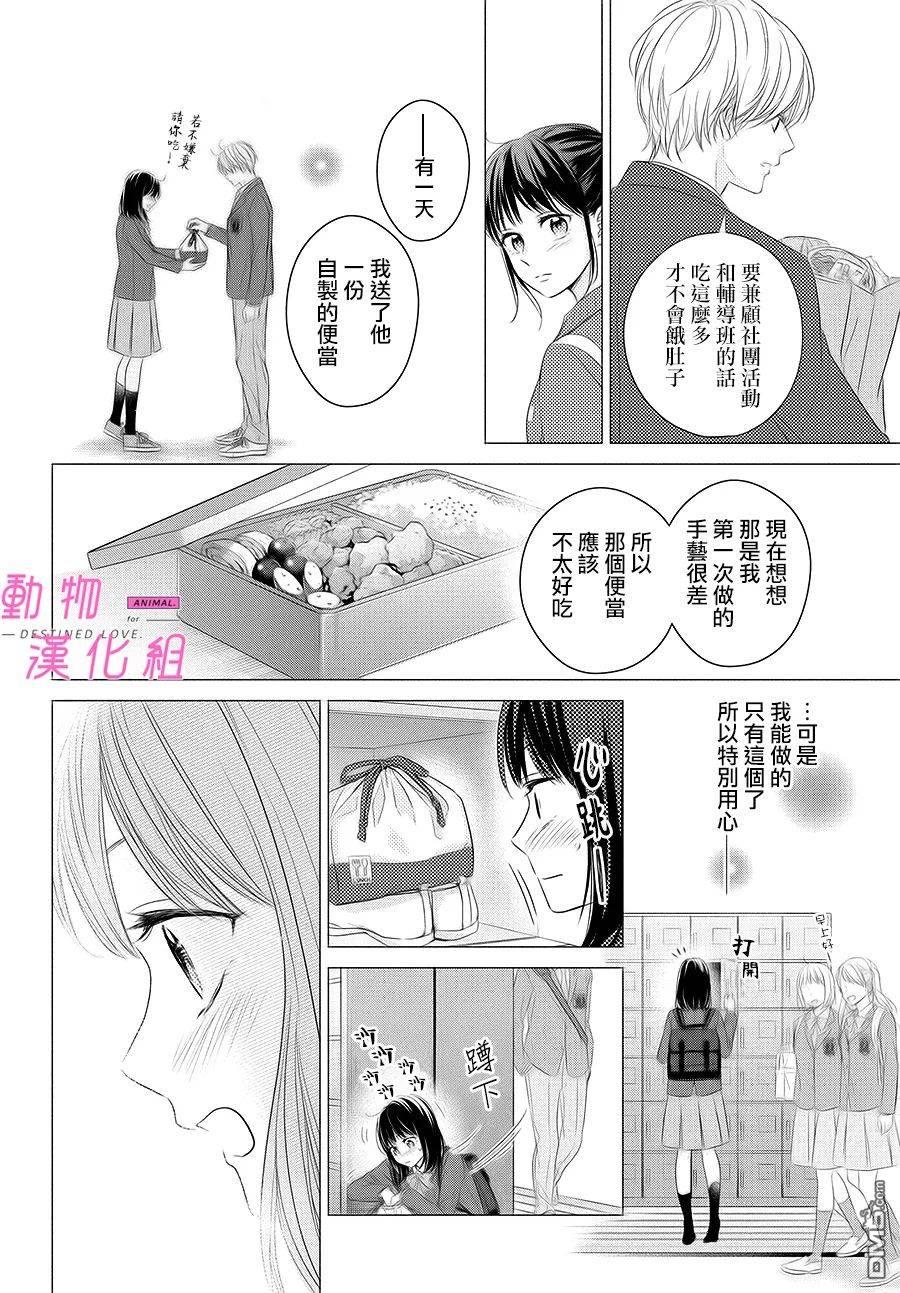 與命定之人邂逅的故事第2话