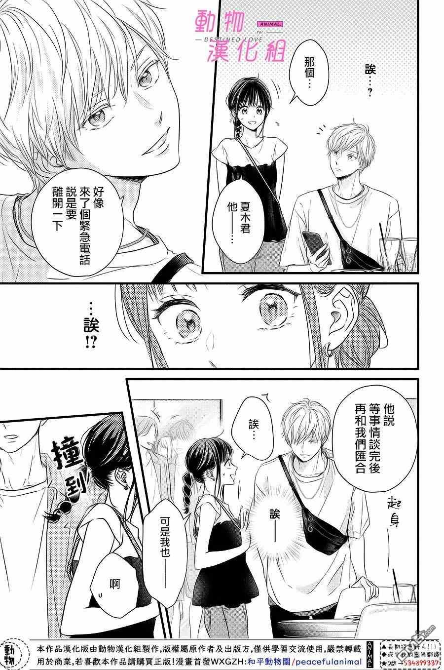 與命定之人邂逅的故事第3话