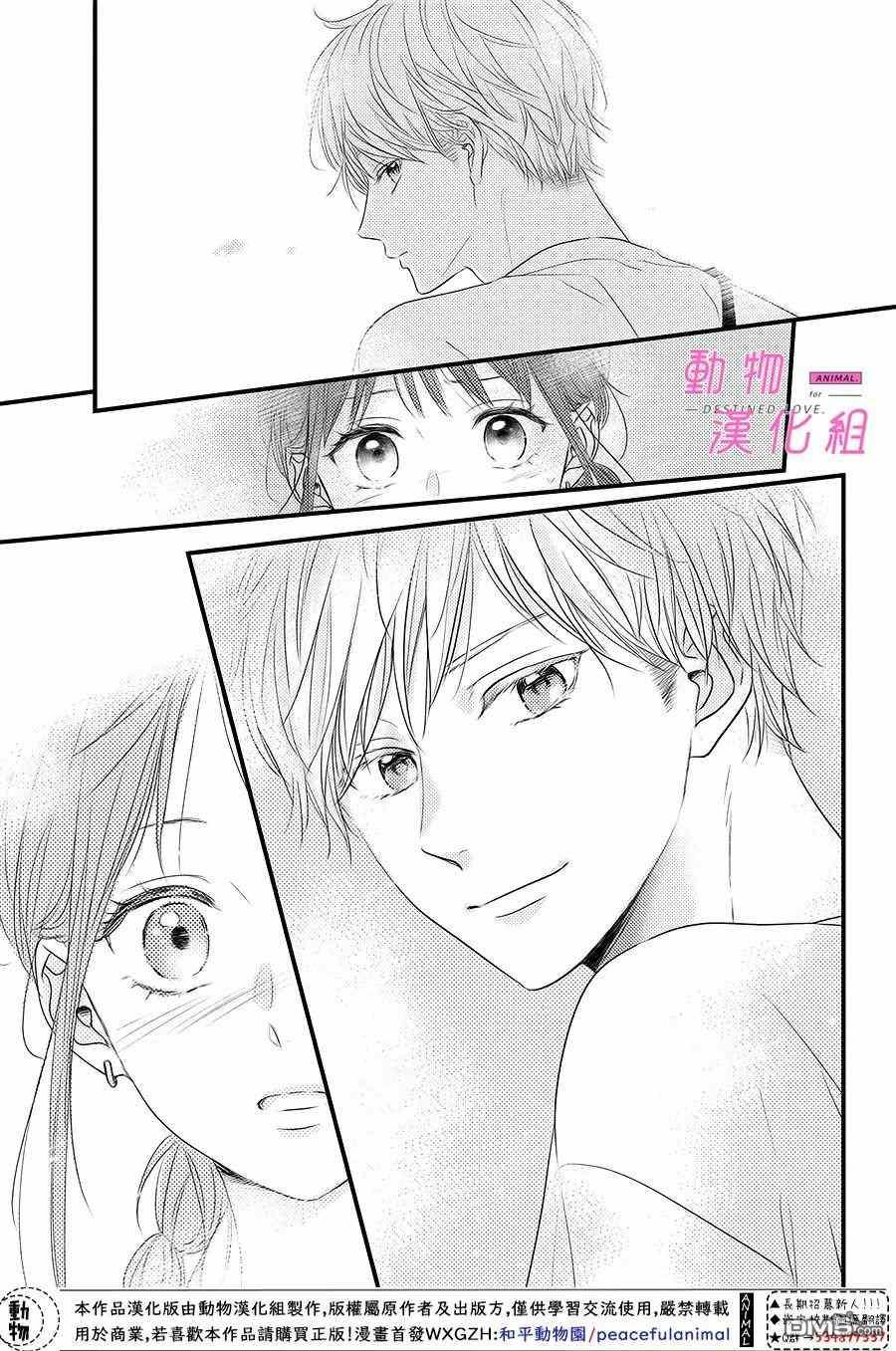 與命定之人邂逅的故事第3话