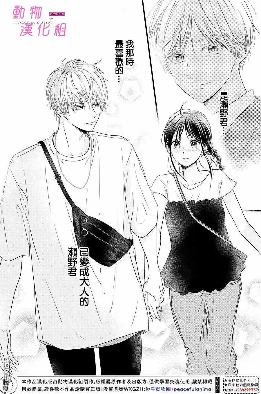 與命定之人邂逅的故事第3话