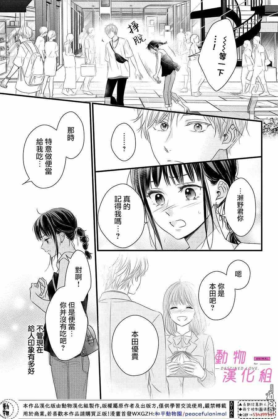 與命定之人邂逅的故事第3话