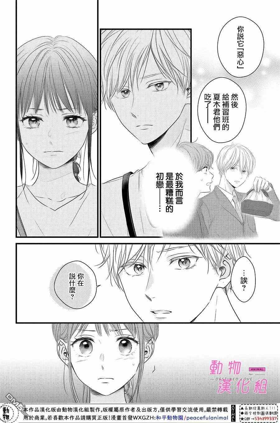 與命定之人邂逅的故事第3话