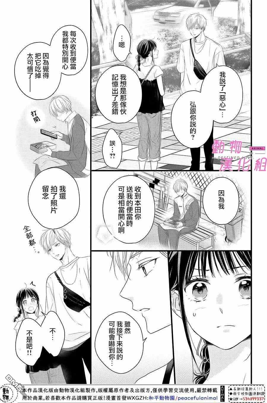 與命定之人邂逅的故事第3话