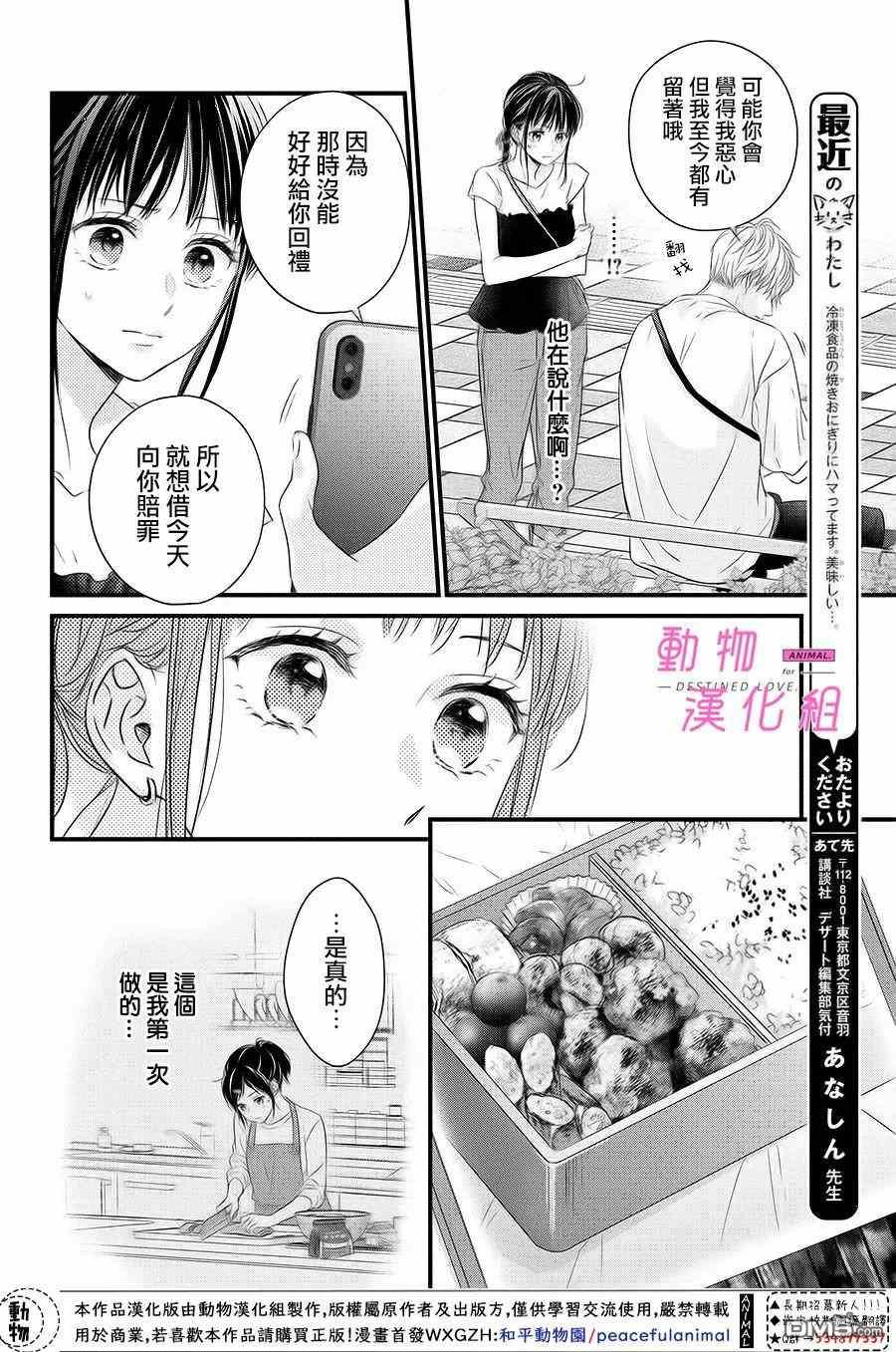 與命定之人邂逅的故事第3话