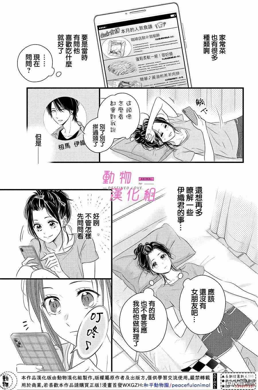 與命定之人邂逅的故事第3话