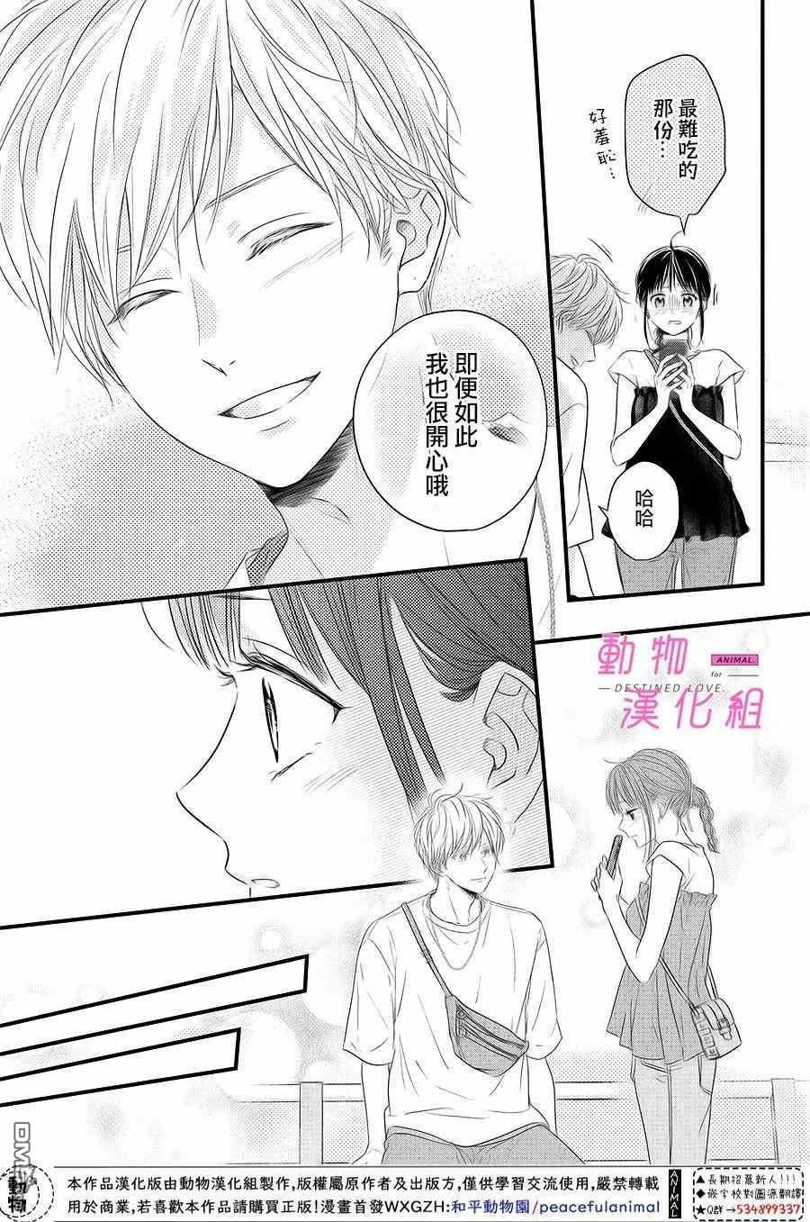 與命定之人邂逅的故事第3话