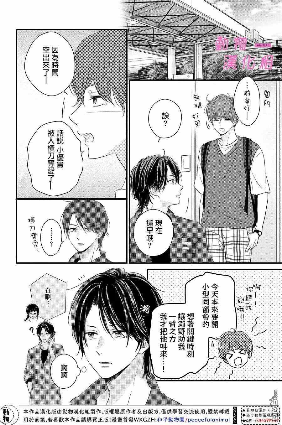 與命定之人邂逅的故事第3话