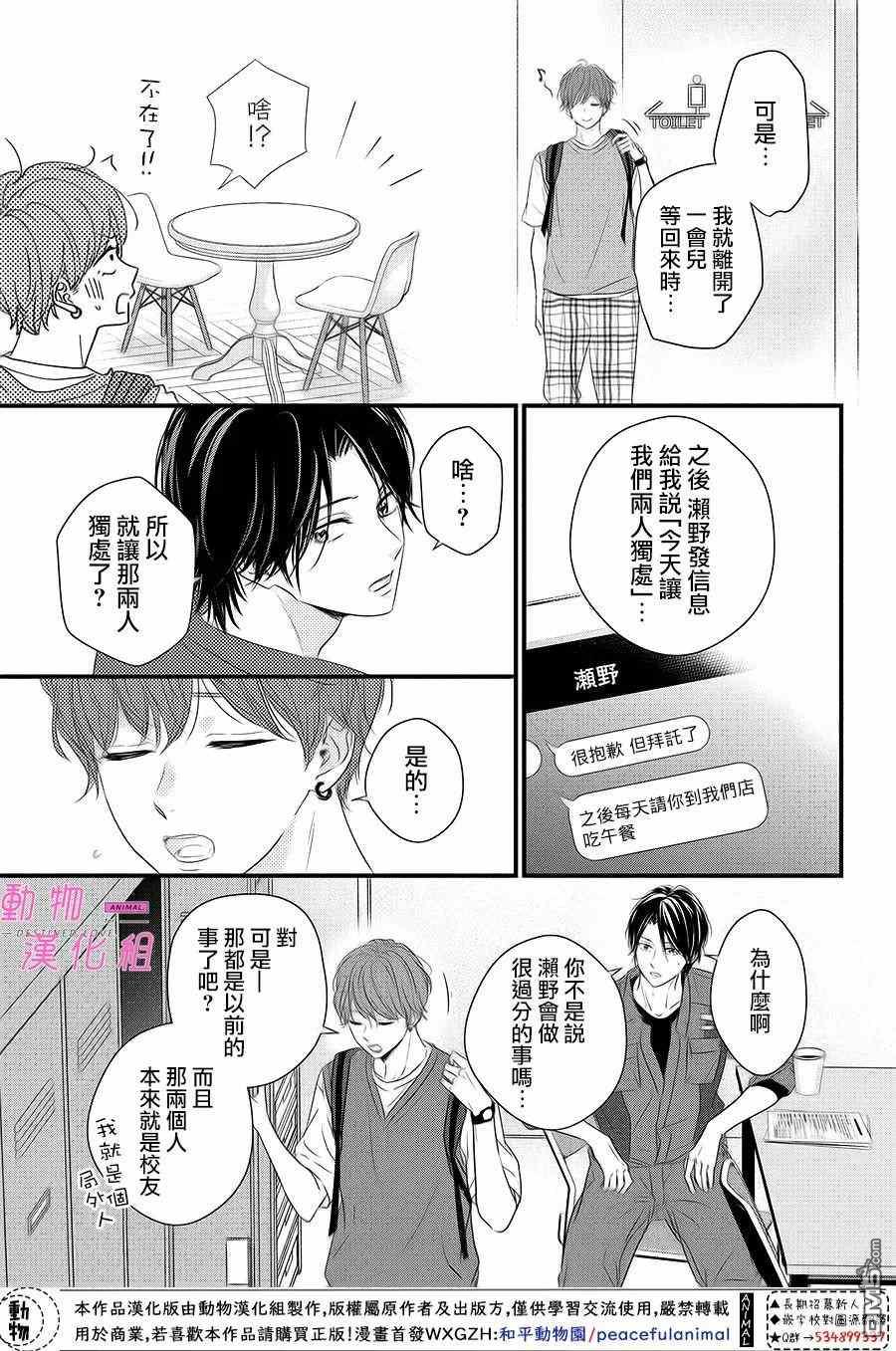 與命定之人邂逅的故事第3话