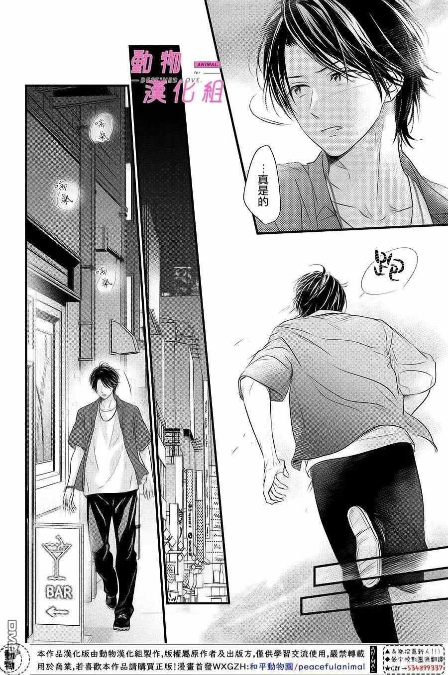 與命定之人邂逅的故事第3话