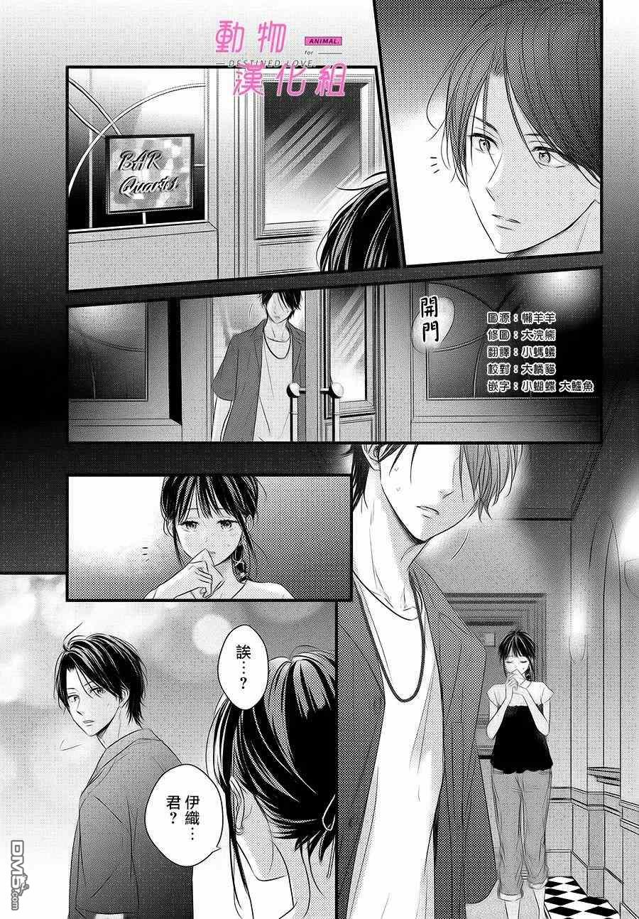 與命定之人邂逅的故事第3话