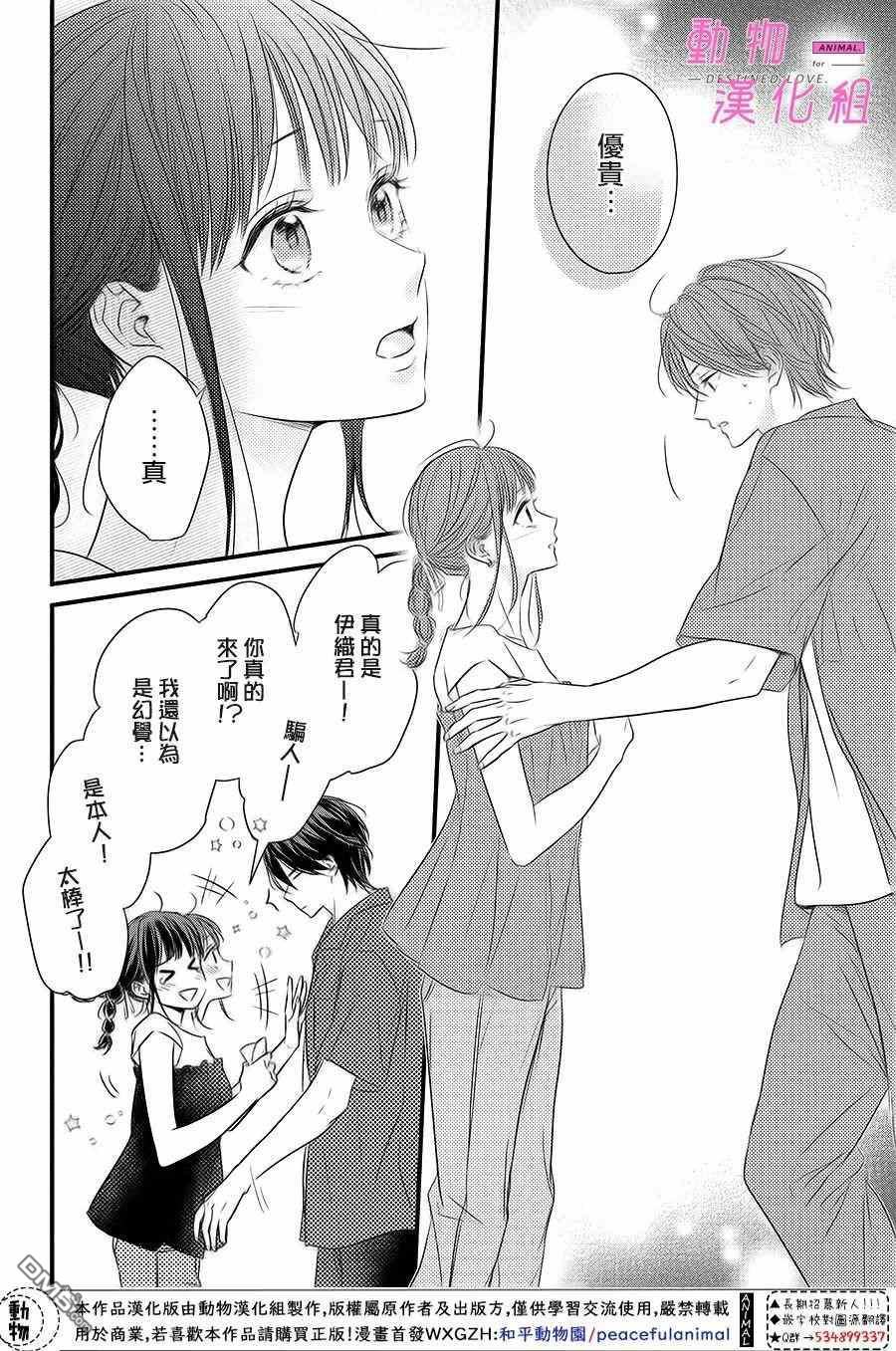 與命定之人邂逅的故事第3话