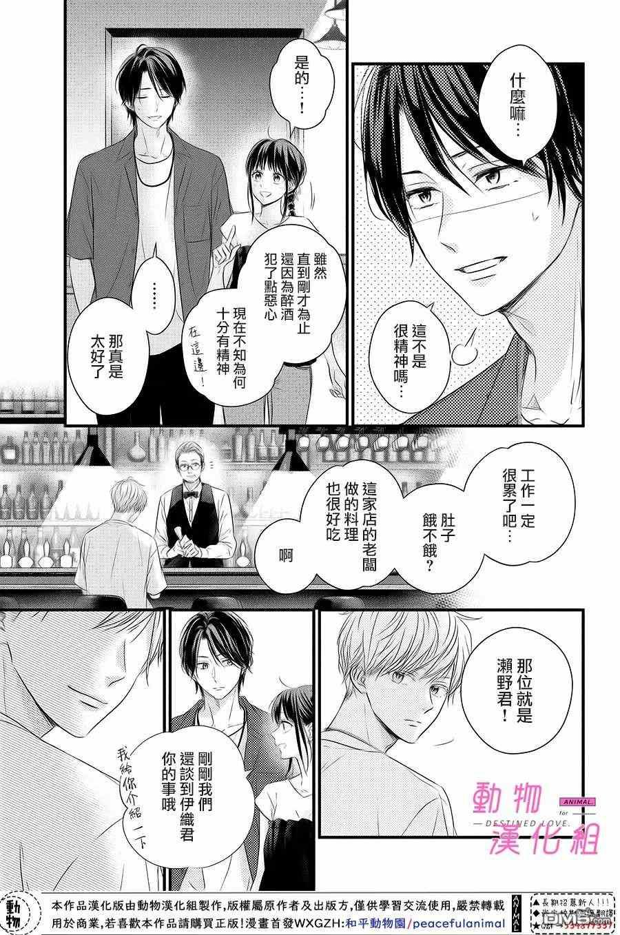 與命定之人邂逅的故事第3话