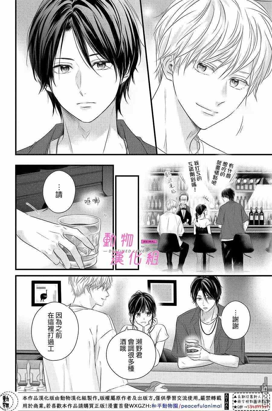 與命定之人邂逅的故事第3话