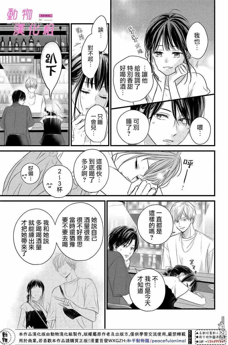 與命定之人邂逅的故事第3话