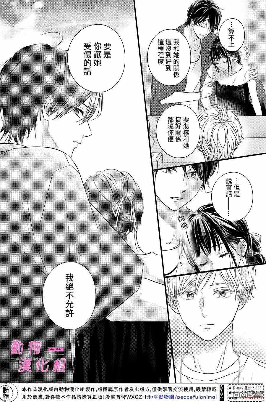 與命定之人邂逅的故事第3话