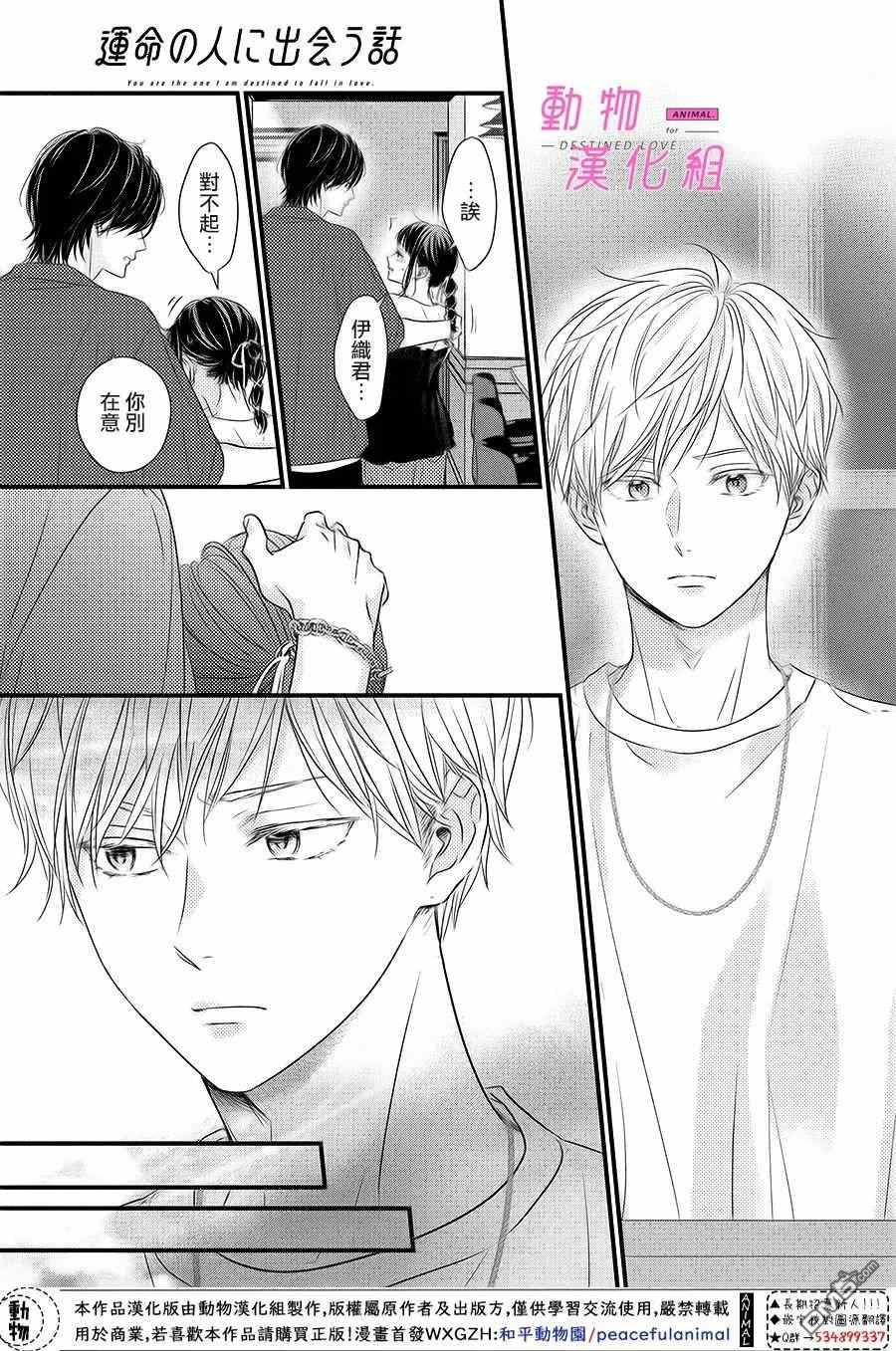 與命定之人邂逅的故事第3话