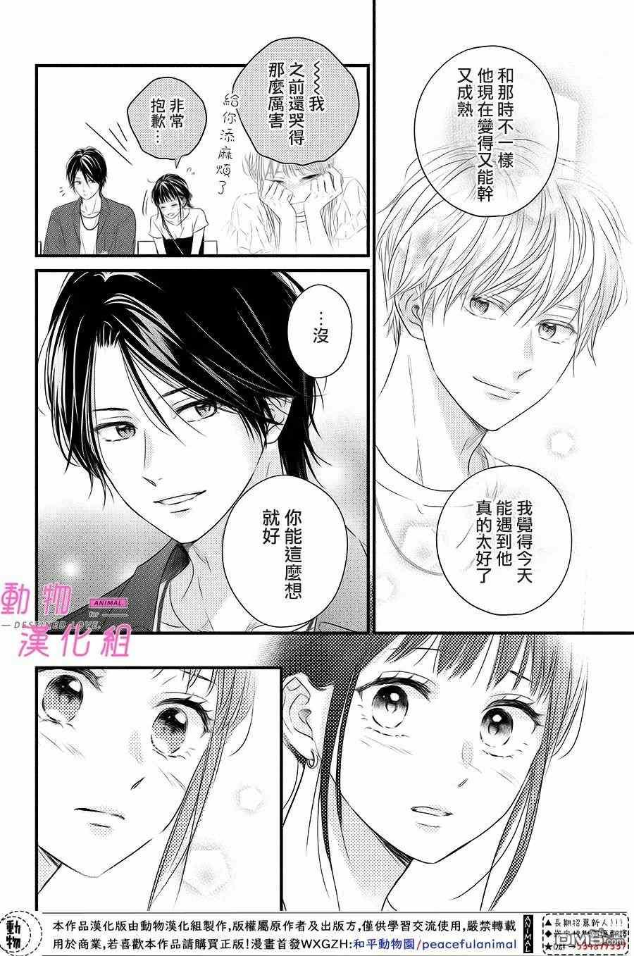 與命定之人邂逅的故事第3话