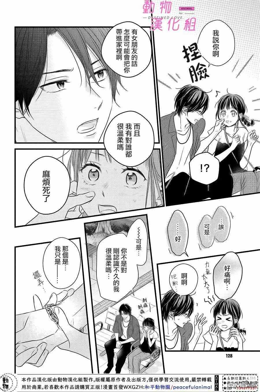 與命定之人邂逅的故事第3话