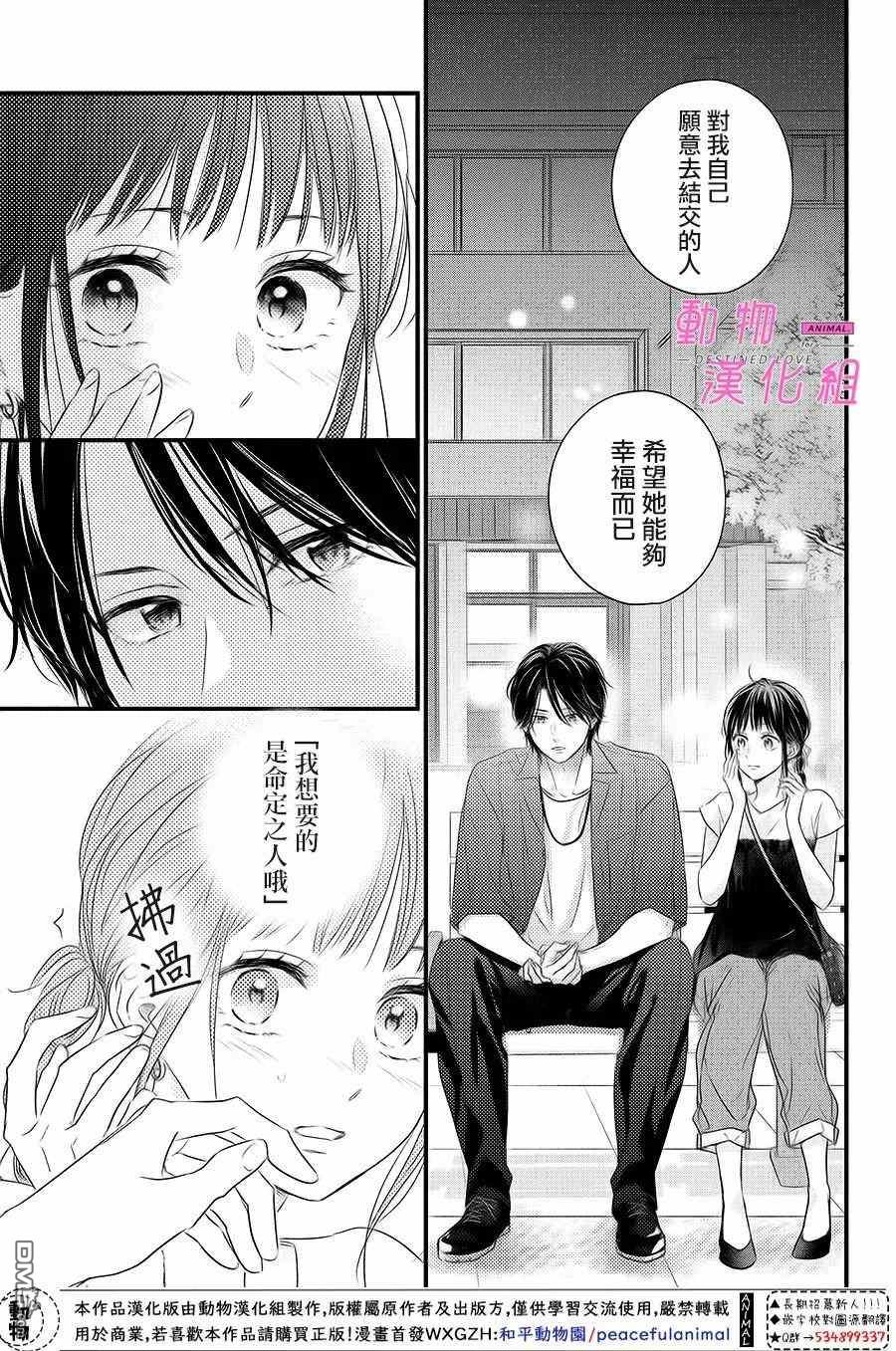 與命定之人邂逅的故事第3话