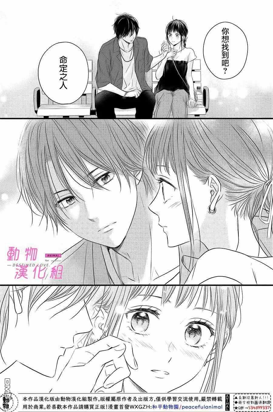 與命定之人邂逅的故事第3话