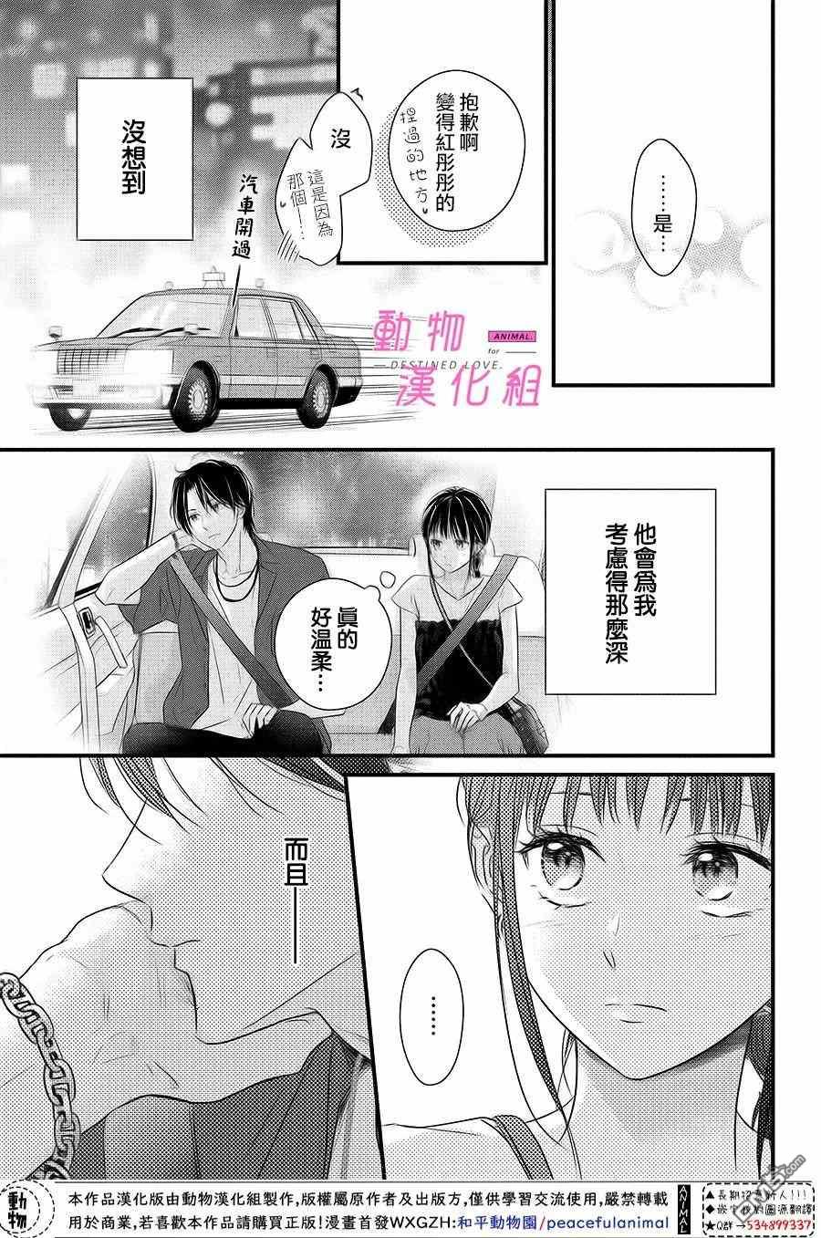 與命定之人邂逅的故事第3话