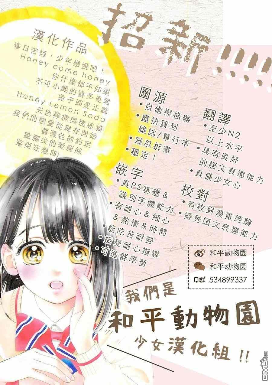 與命定之人邂逅的故事第3话