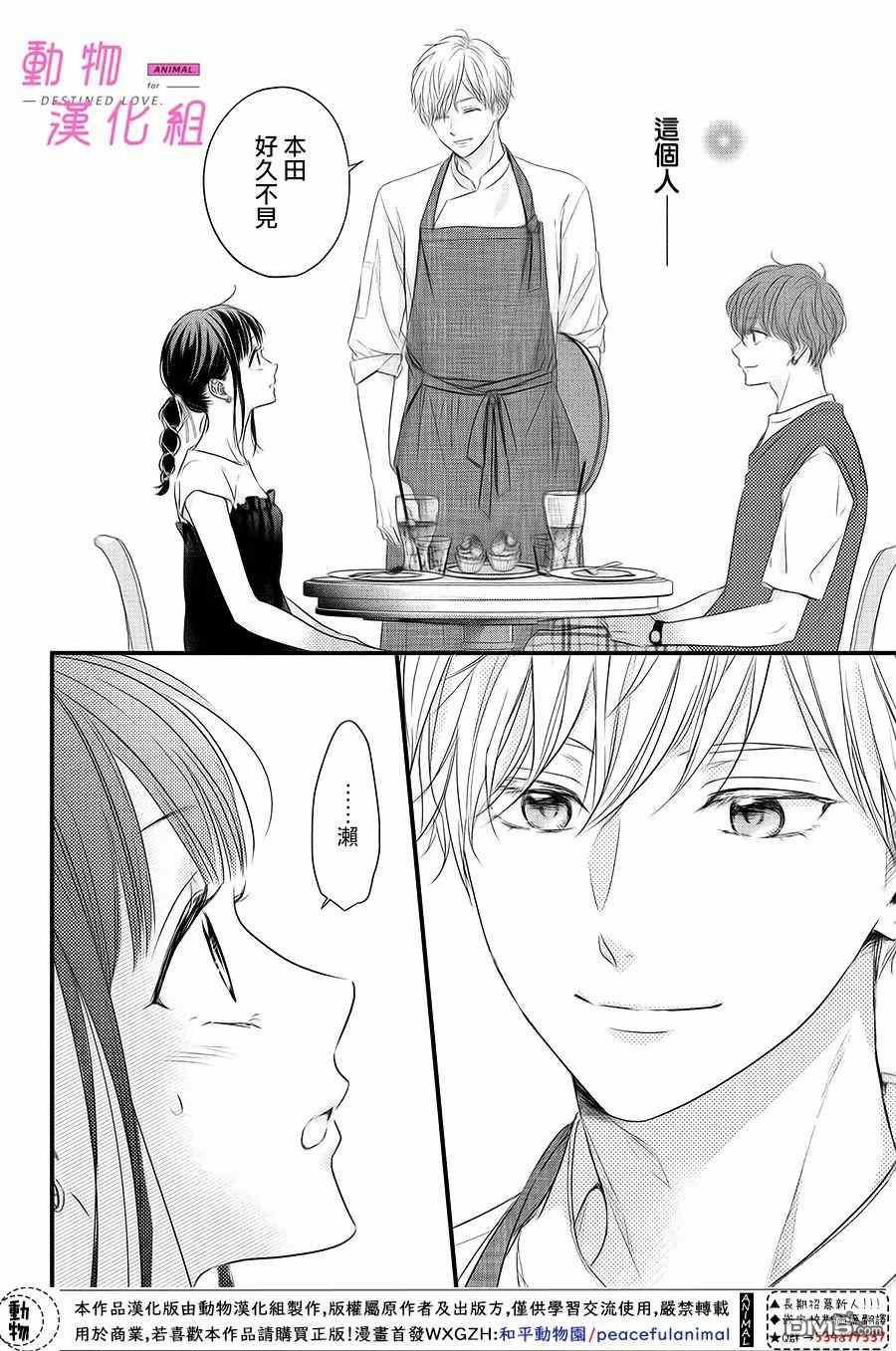 與命定之人邂逅的故事第3话