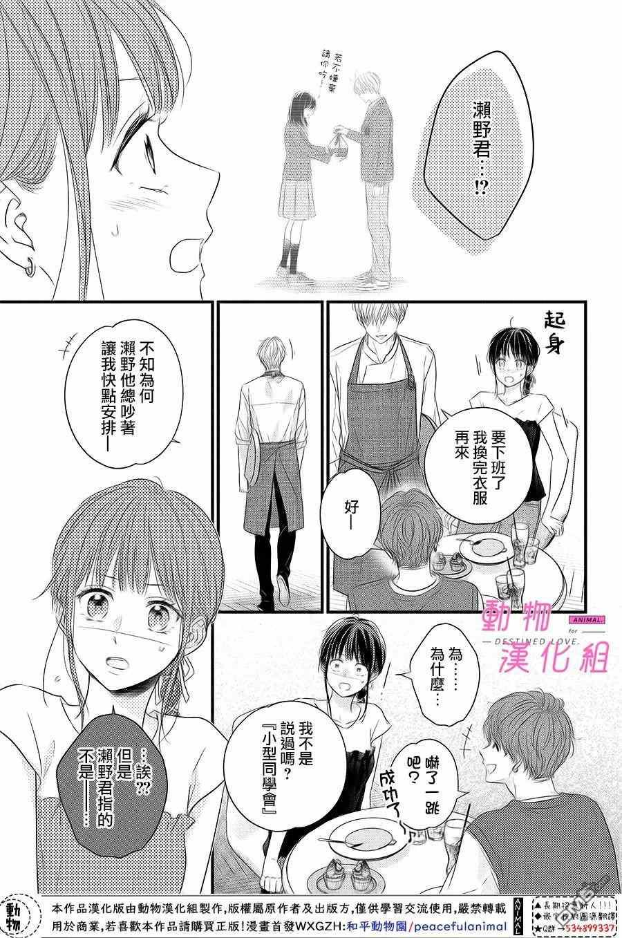 與命定之人邂逅的故事第3话