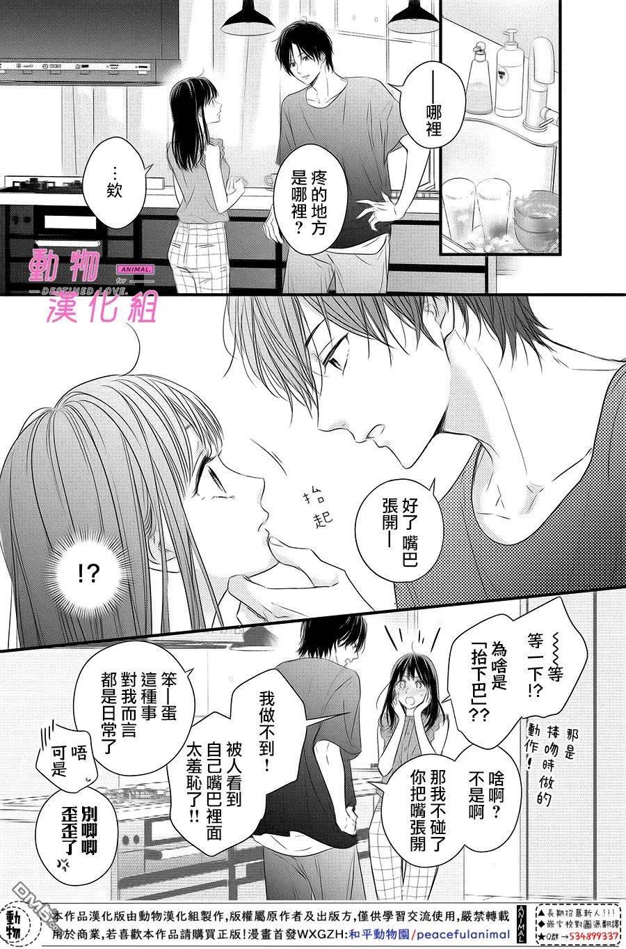 與命定之人邂逅的故事第4话