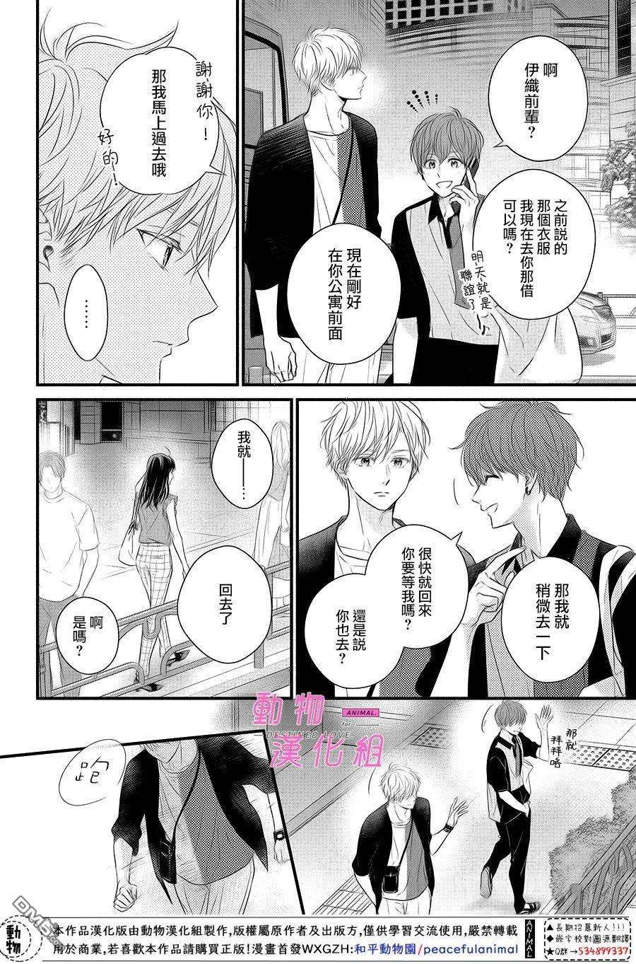 與命定之人邂逅的故事第4话