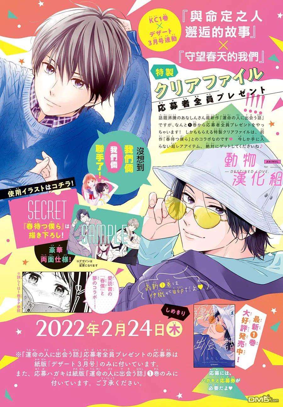 與命定之人邂逅的故事第5话