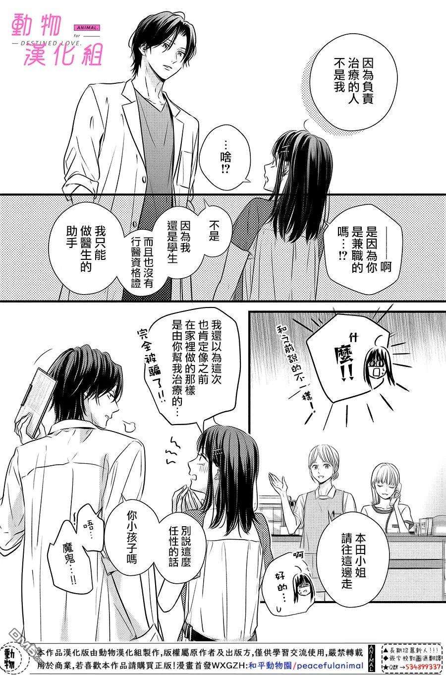 與命定之人邂逅的故事第5话