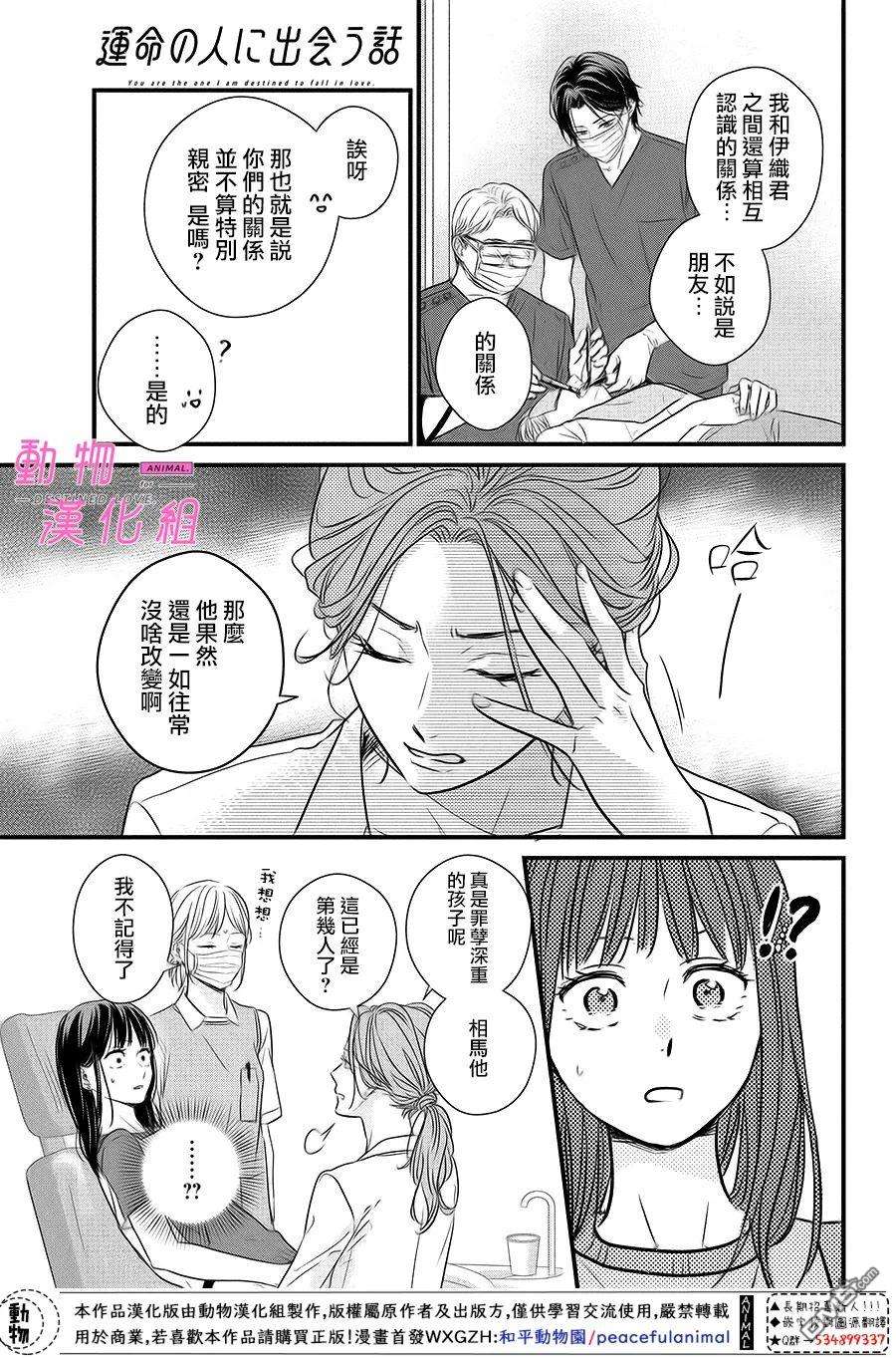 與命定之人邂逅的故事第5话