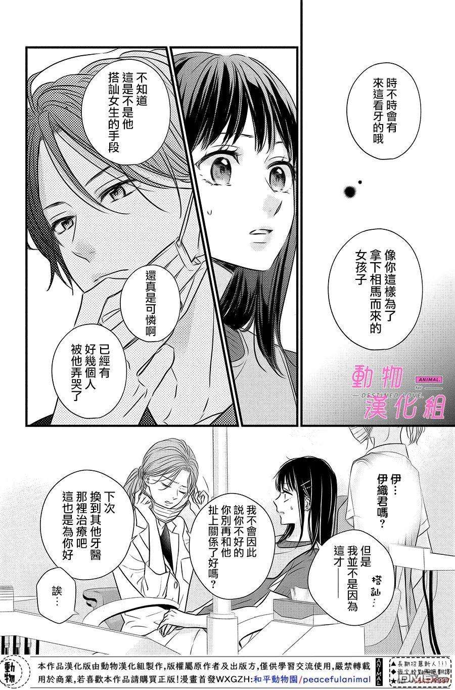 與命定之人邂逅的故事第5话