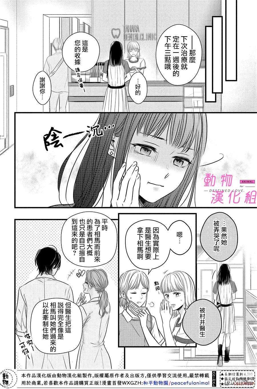 與命定之人邂逅的故事第5话