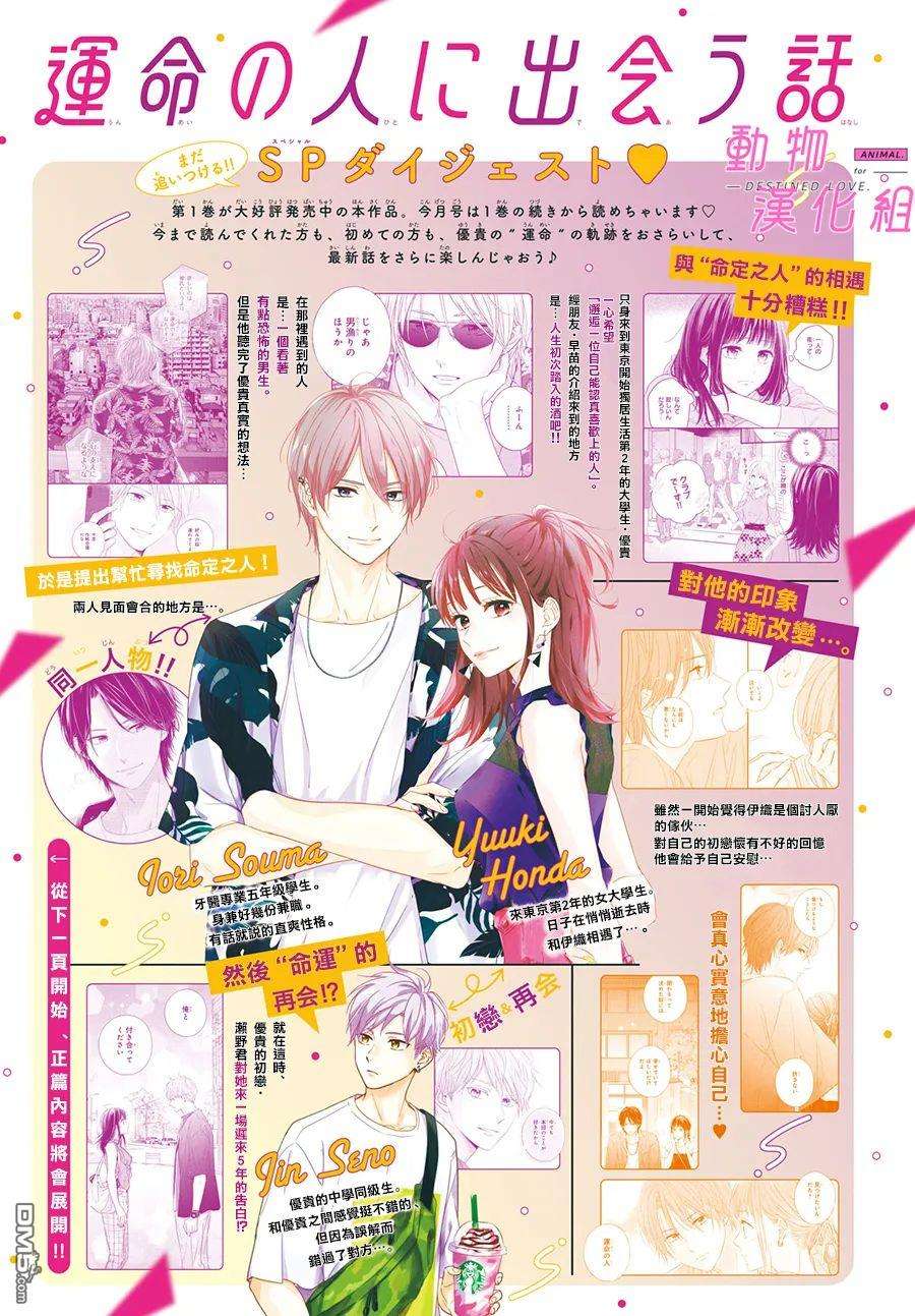 與命定之人邂逅的故事第5话