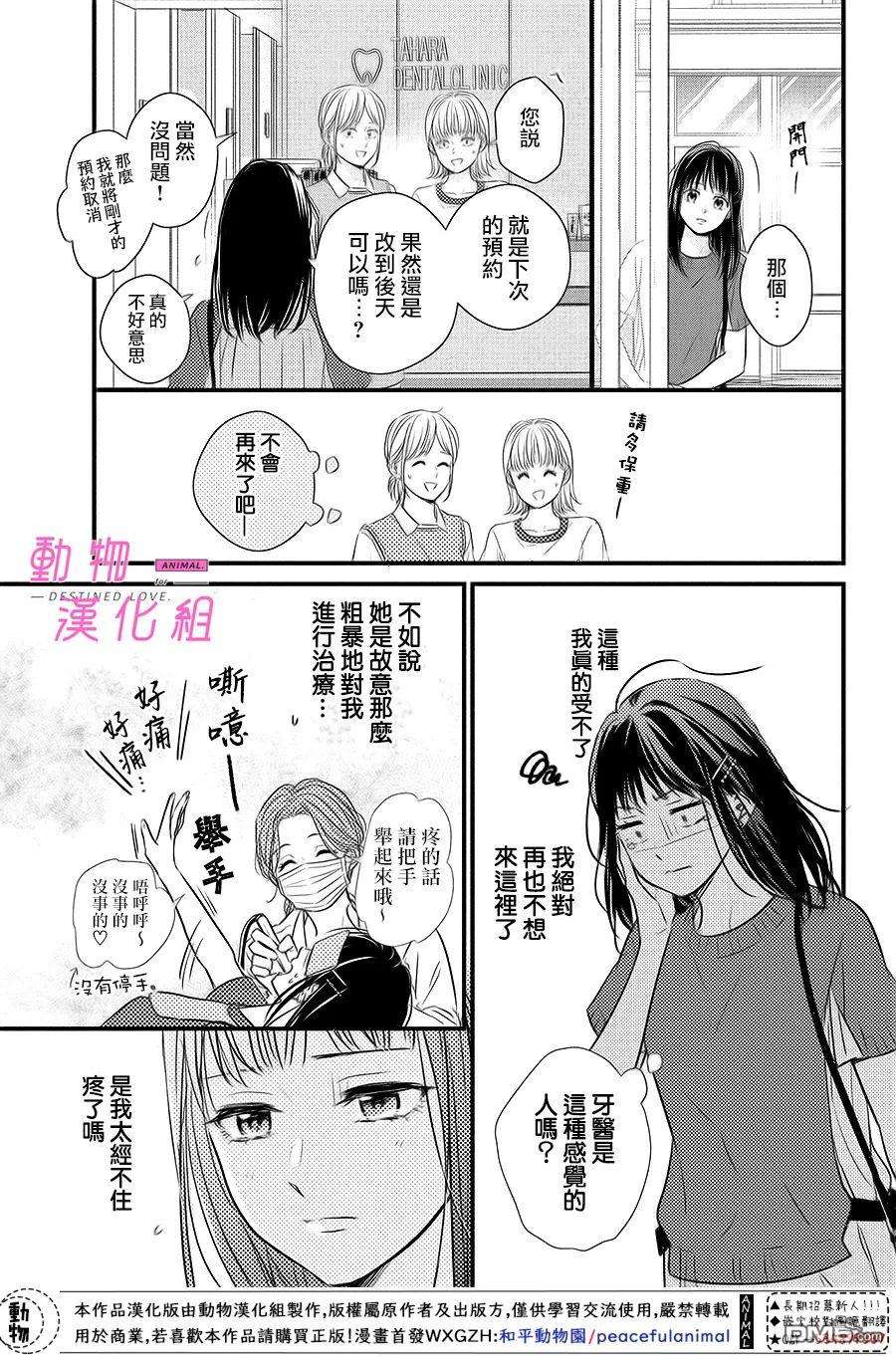 與命定之人邂逅的故事第5话