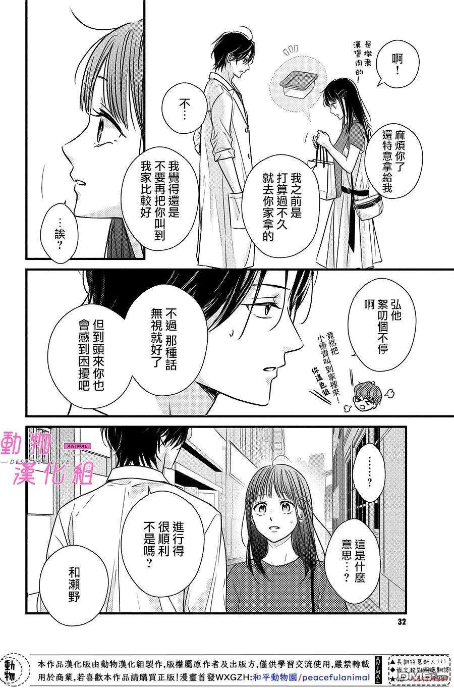 與命定之人邂逅的故事第5话