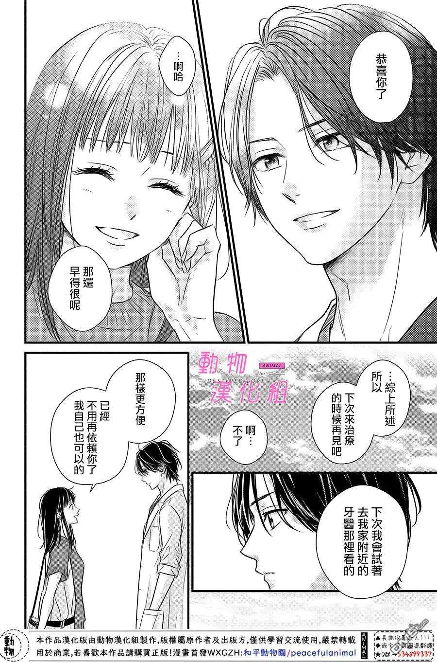 與命定之人邂逅的故事第5话