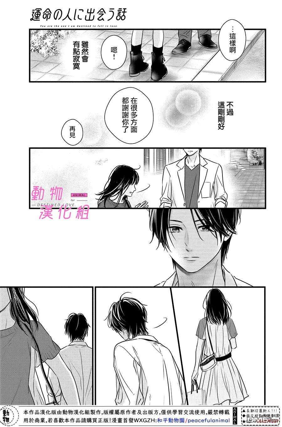 與命定之人邂逅的故事第5话